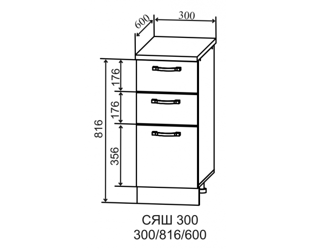 Гарда СЯШ 300 шкаф нижний с 3-мя ящиками (Серый Эмалит/корпус Серый)