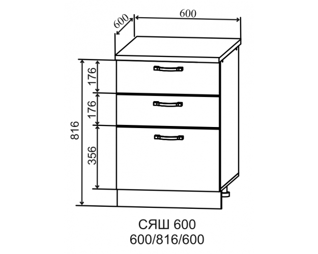 Ройс СЯШ 600 Шкаф нижний с 3-мя ящиками (Персик софт/корпус Серый)
